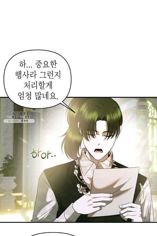 황제와의 잠자리에서 살아남는 법 29화 1