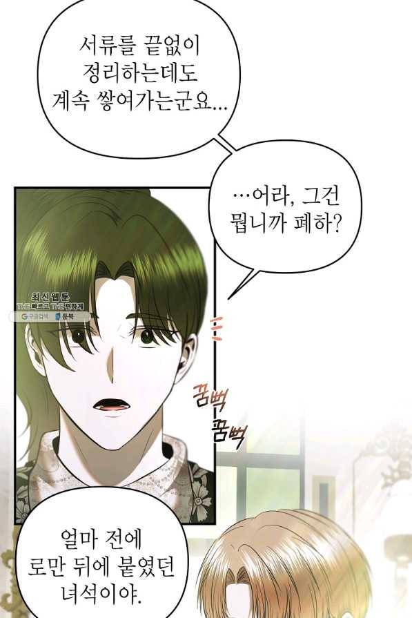 황제와의 잠자리에서 살아남는 법 29화 2