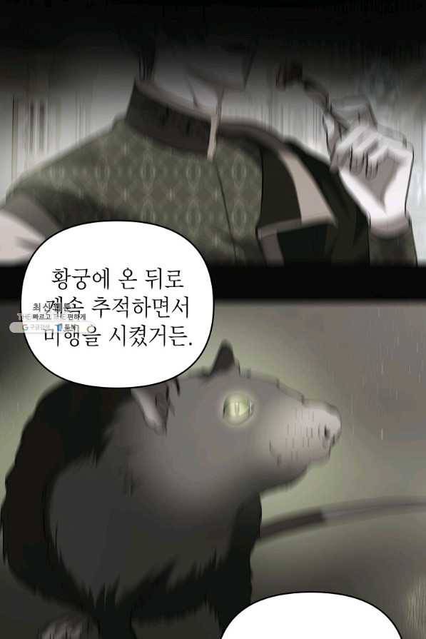 황제와의 잠자리에서 살아남는 법 29화 4