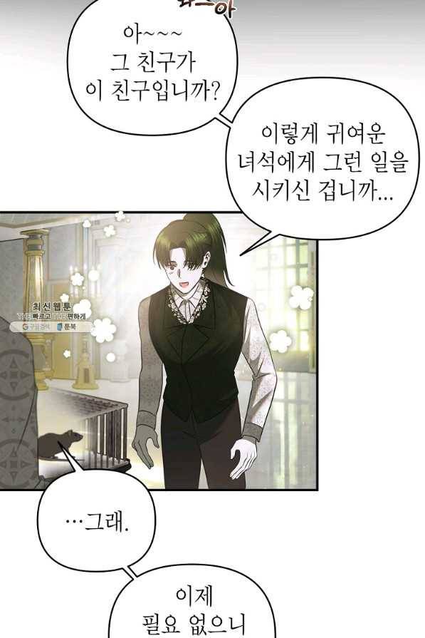 황제와의 잠자리에서 살아남는 법 29화 6