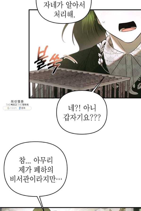 황제와의 잠자리에서 살아남는 법 29화 7