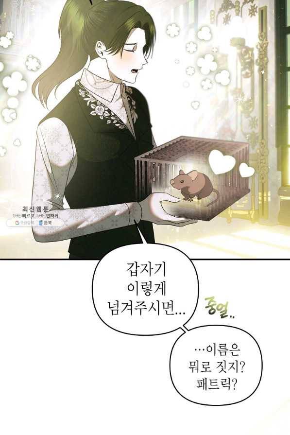 황제와의 잠자리에서 살아남는 법 29화 8