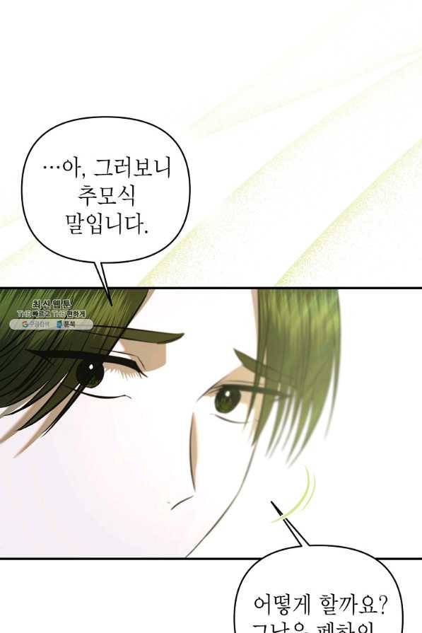 황제와의 잠자리에서 살아남는 법 29화 9