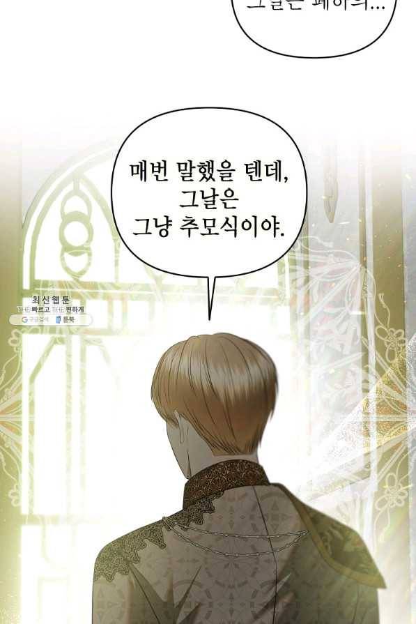 황제와의 잠자리에서 살아남는 법 29화 10