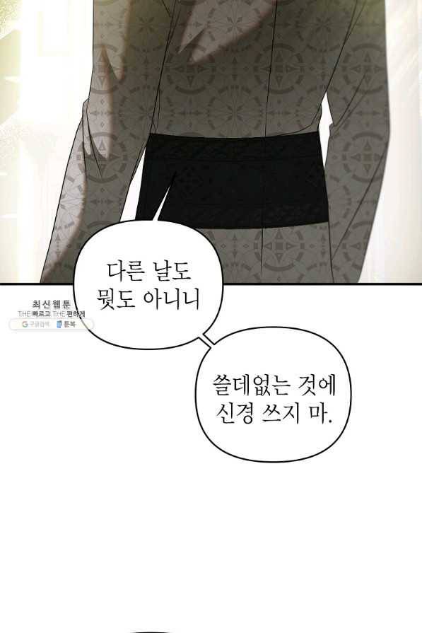 황제와의 잠자리에서 살아남는 법 29화 11
