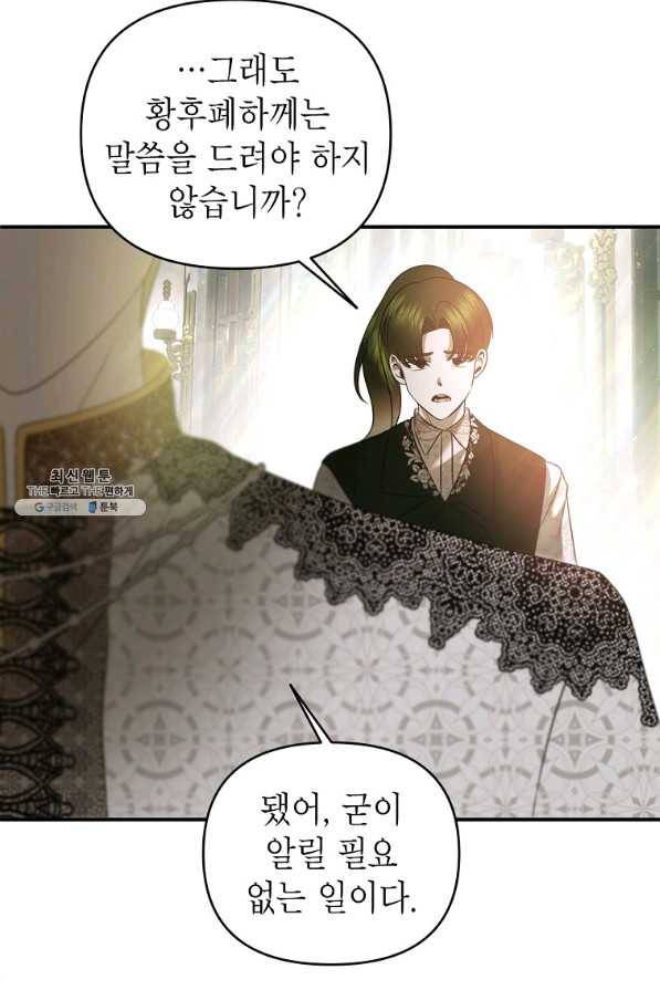 황제와의 잠자리에서 살아남는 법 29화 12
