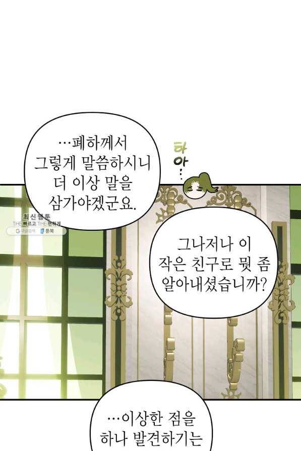 황제와의 잠자리에서 살아남는 법 29화 13