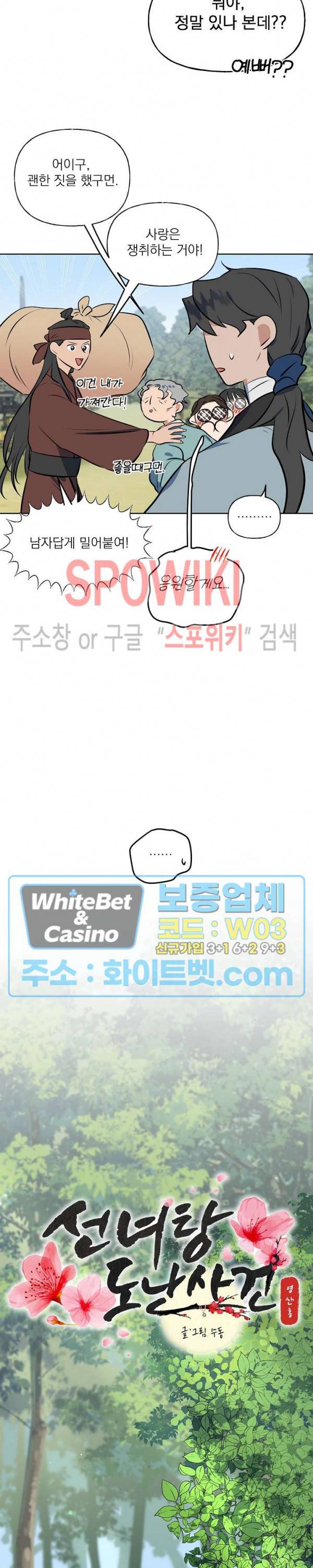 선녀탕 도난사건 40화 4
