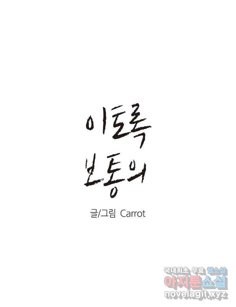 이토록 보통의 359화 양다리만화(29) 1
