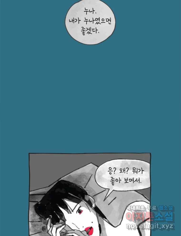 이토록 보통의 359화 양다리만화(29) 3