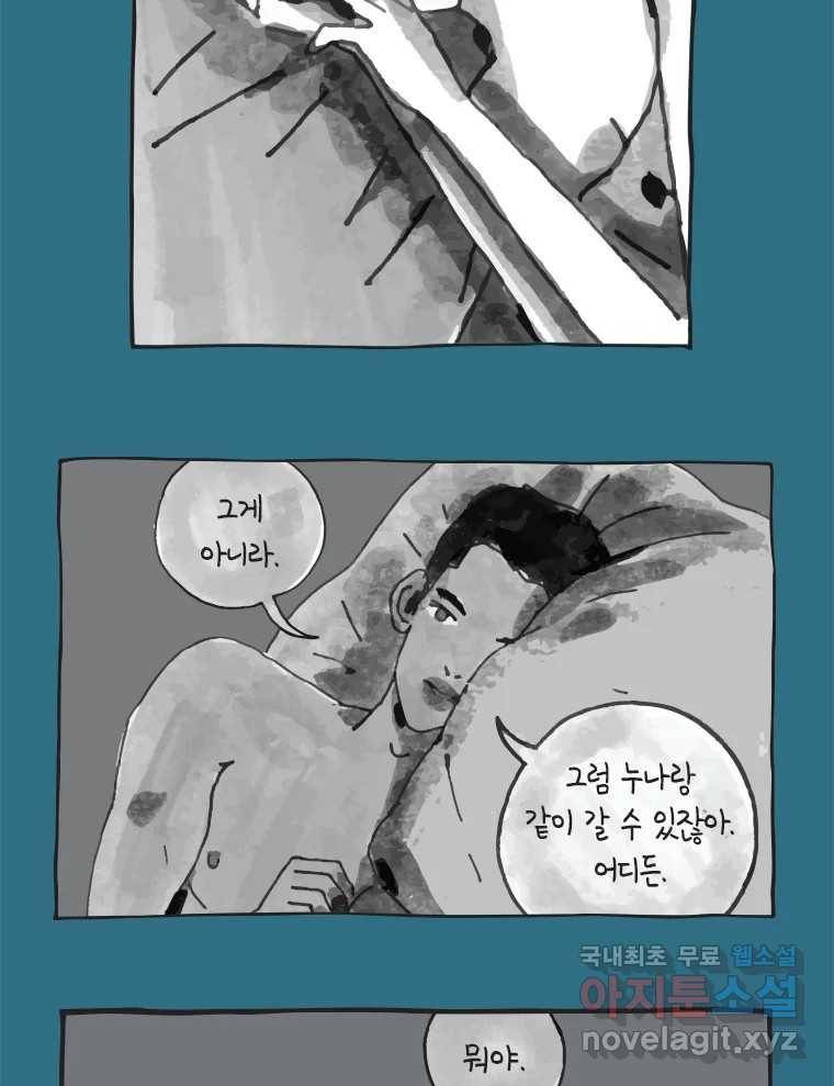이토록 보통의 359화 양다리만화(29) 4