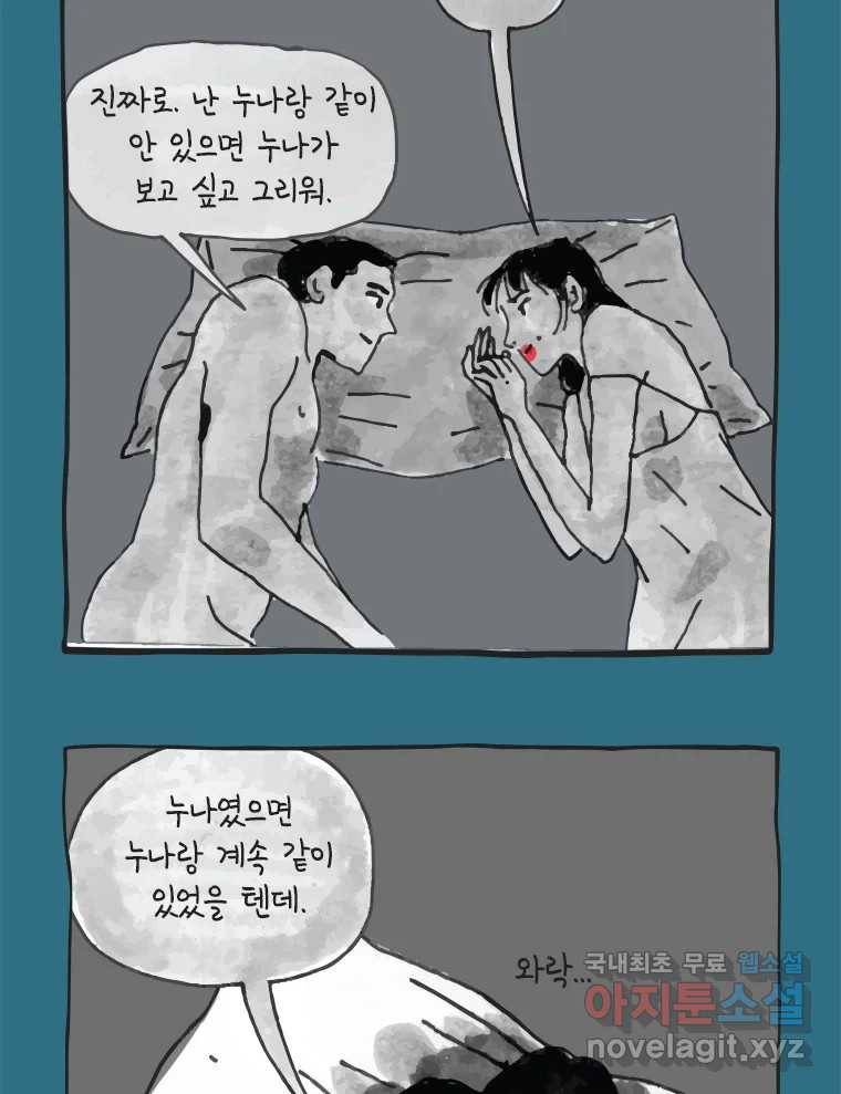이토록 보통의 359화 양다리만화(29) 5