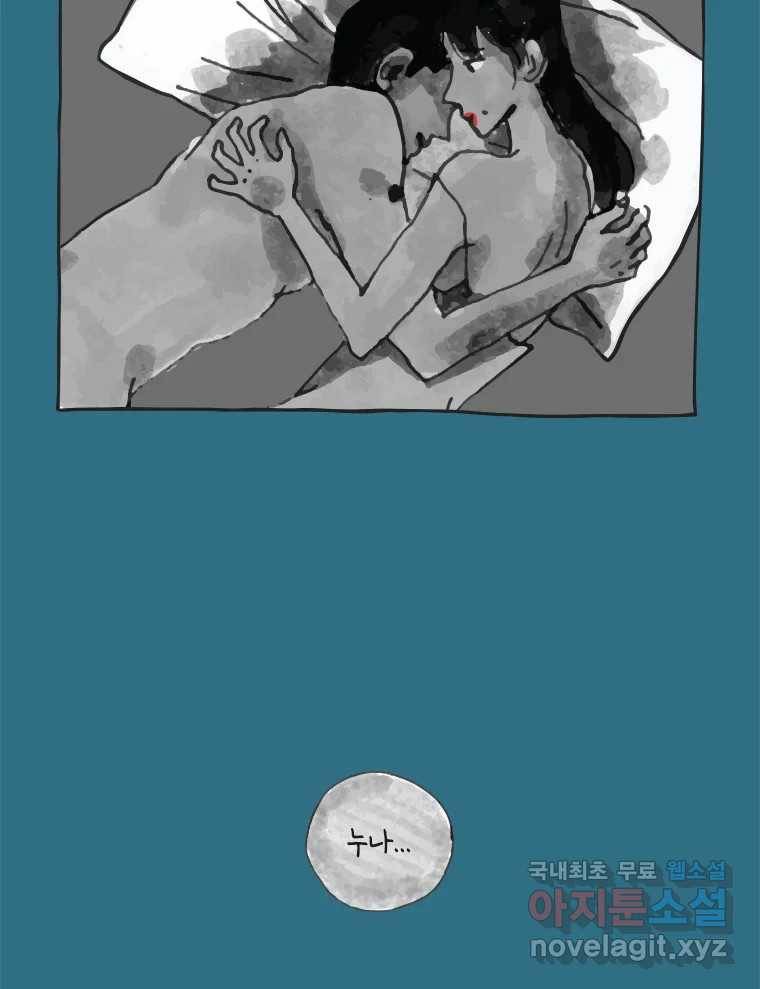 이토록 보통의 359화 양다리만화(29) 6