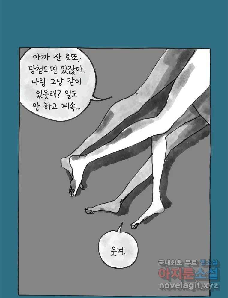 이토록 보통의 359화 양다리만화(29) 7
