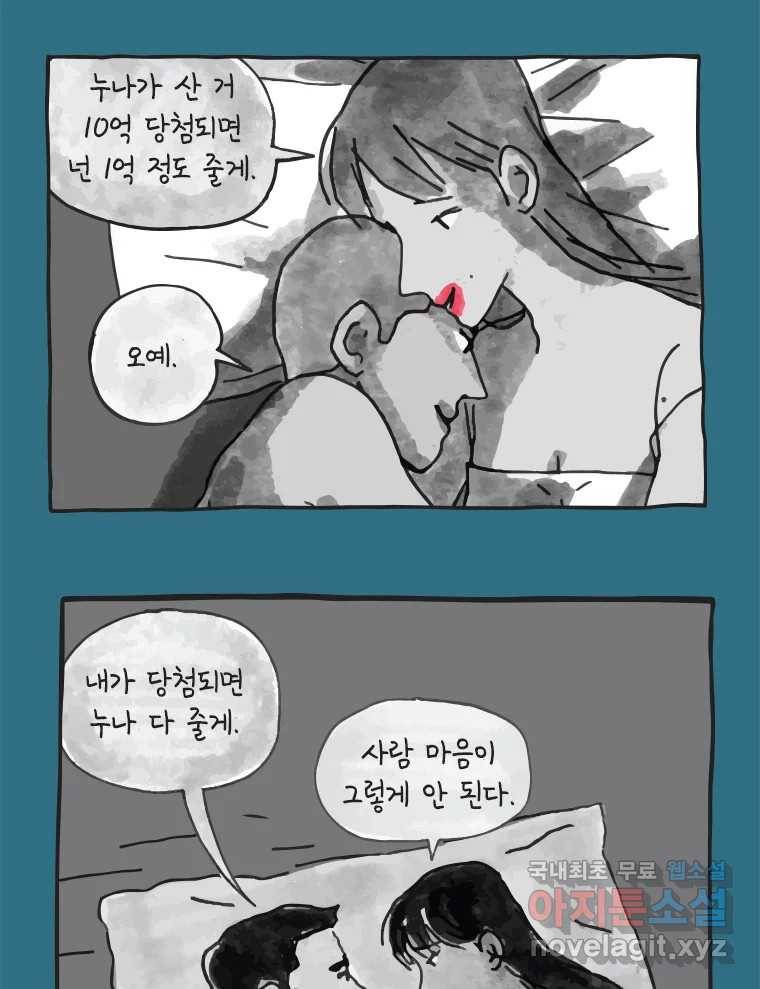 이토록 보통의 359화 양다리만화(29) 8
