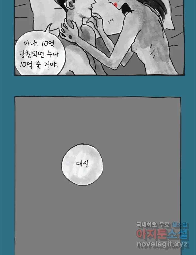 이토록 보통의 359화 양다리만화(29) 9