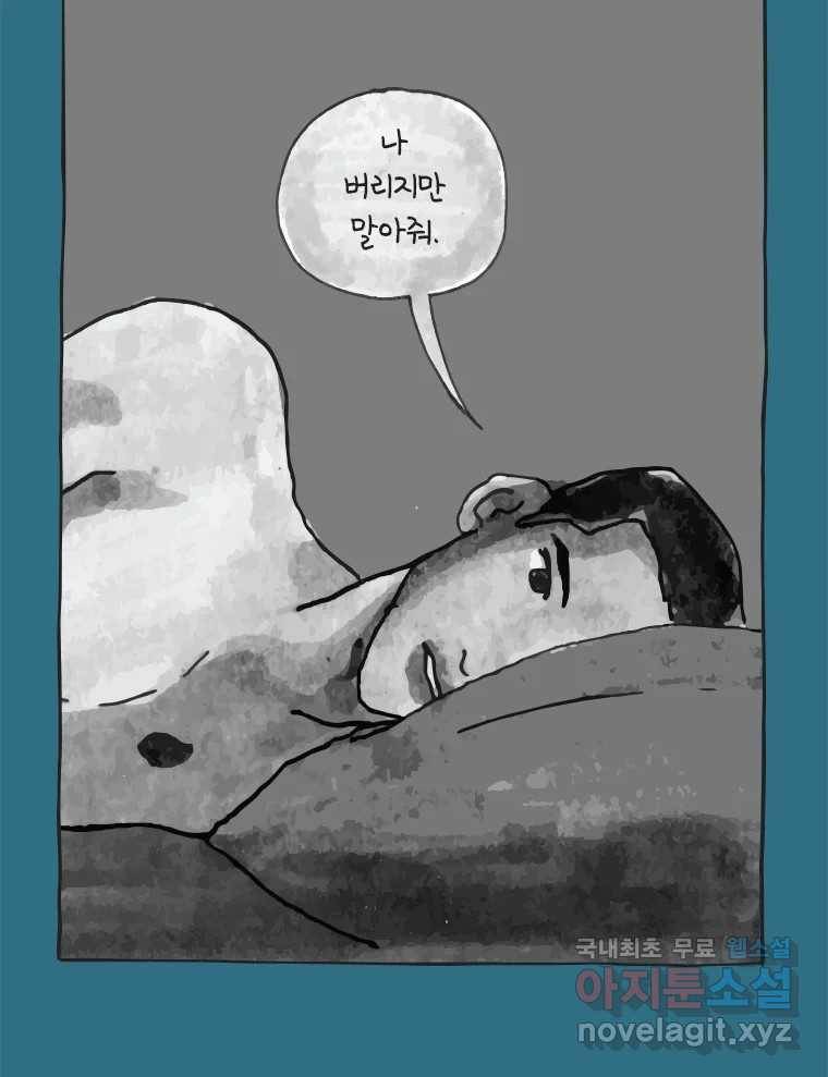 이토록 보통의 359화 양다리만화(29) 10