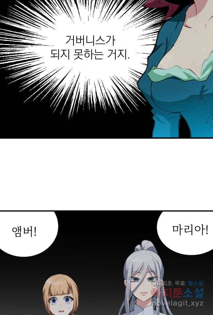 칠흑의 거버니스 제4화 악행이 드러나다 2