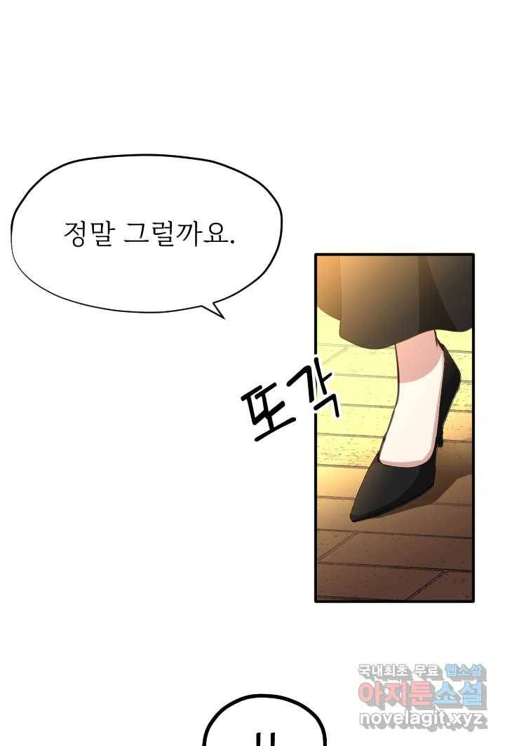 칠흑의 거버니스 제4화 악행이 드러나다 4