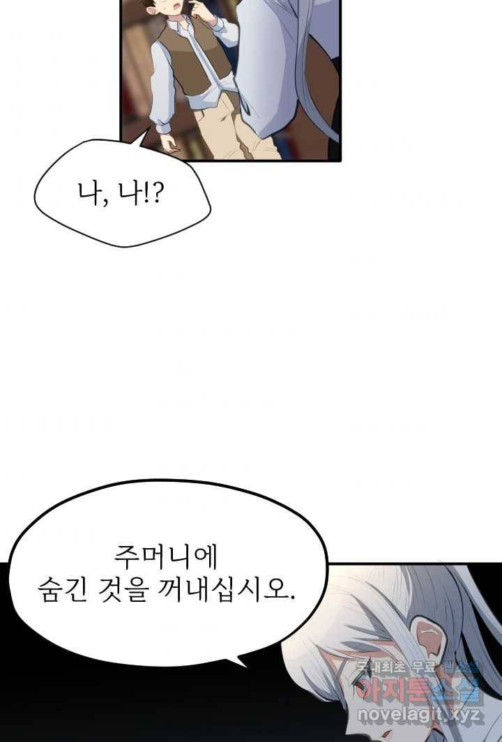 칠흑의 거버니스 제4화 악행이 드러나다 8