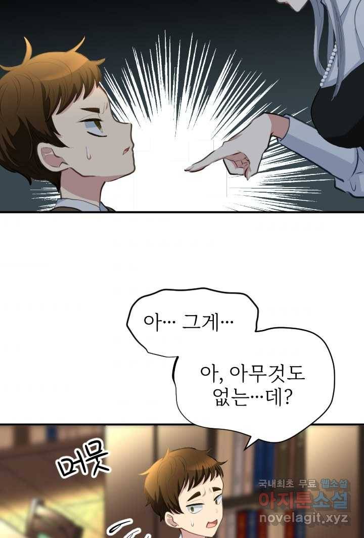 칠흑의 거버니스 제4화 악행이 드러나다 9