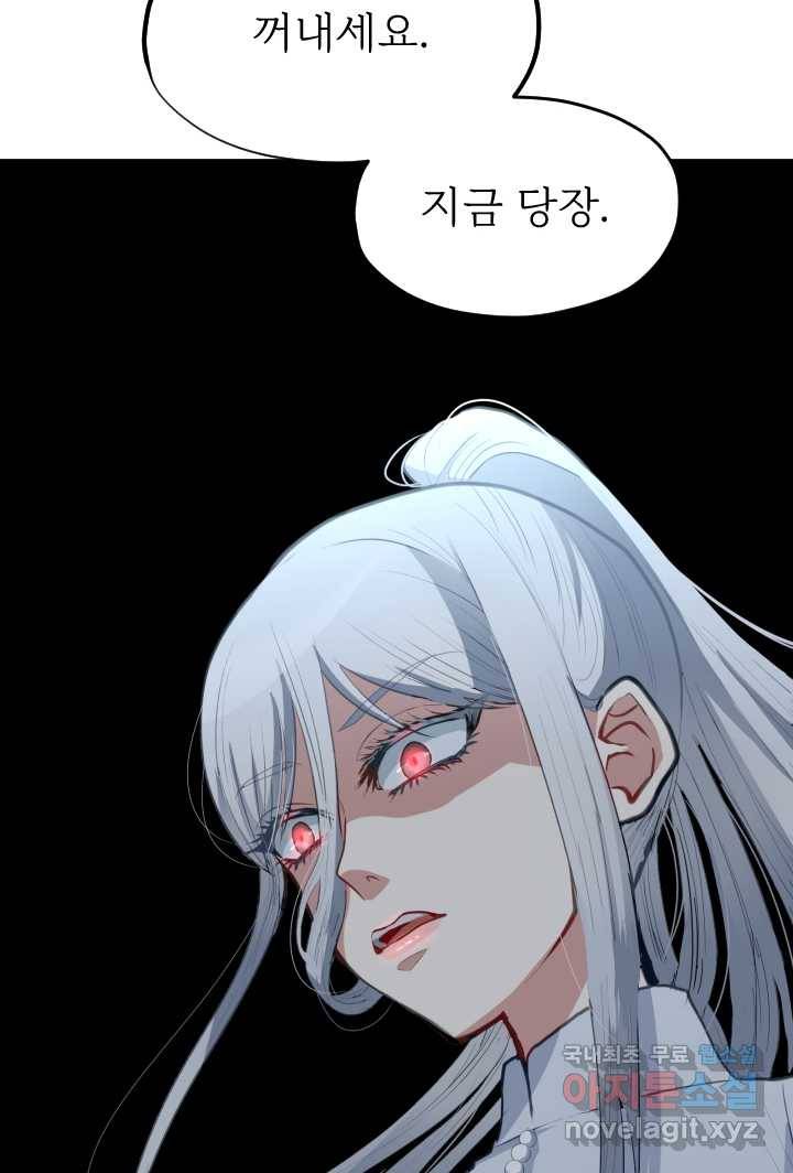 칠흑의 거버니스 제4화 악행이 드러나다 11