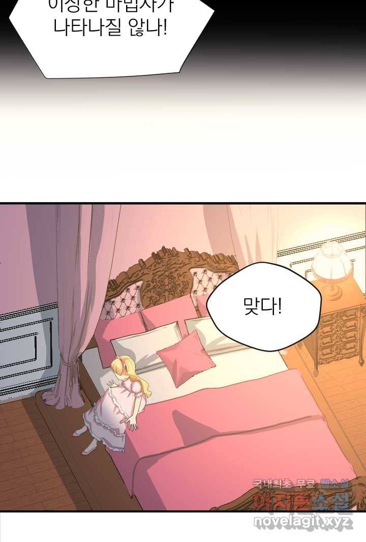 칠흑의 거버니스 제14화 댄스 승부 4