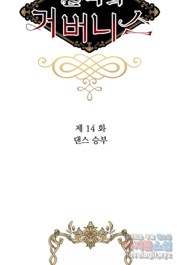 칠흑의 거버니스 제14화 댄스 승부 6