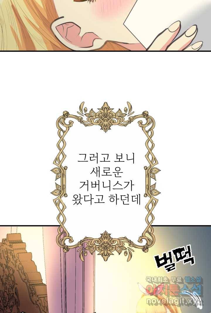 칠흑의 거버니스 제14화 댄스 승부 12