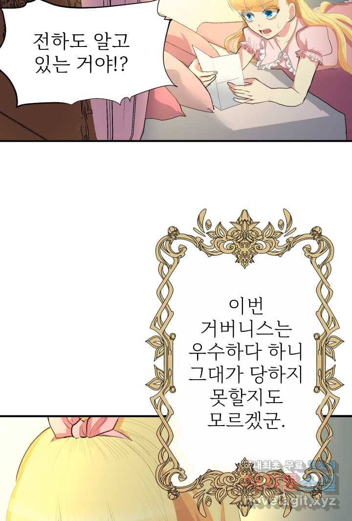칠흑의 거버니스 제14화 댄스 승부 13