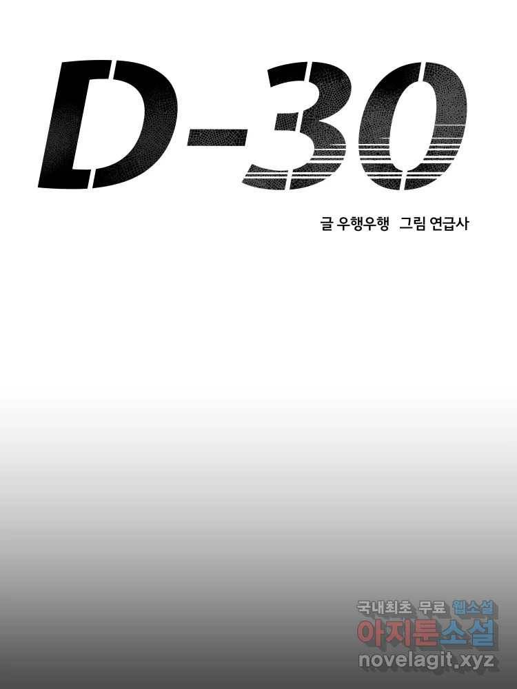 D-30 27화 21