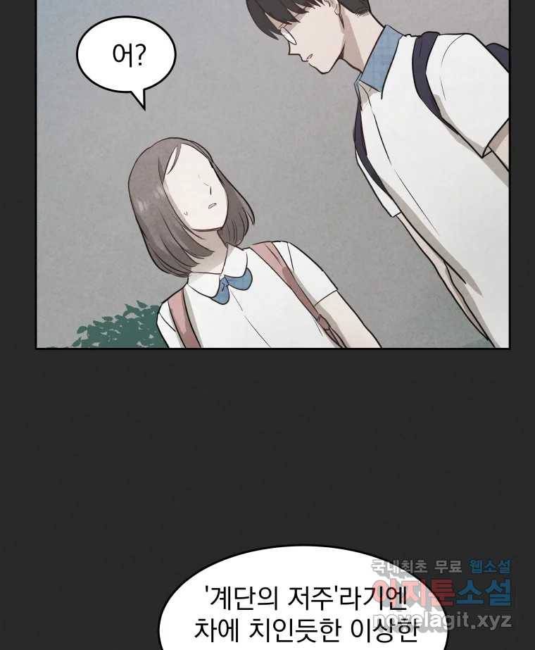 계단 26화 20