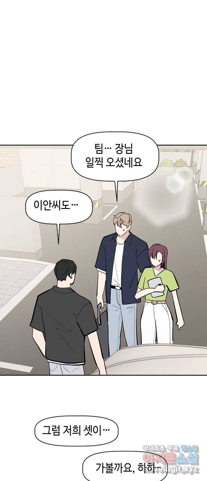 거래하실래요? 55화 1
