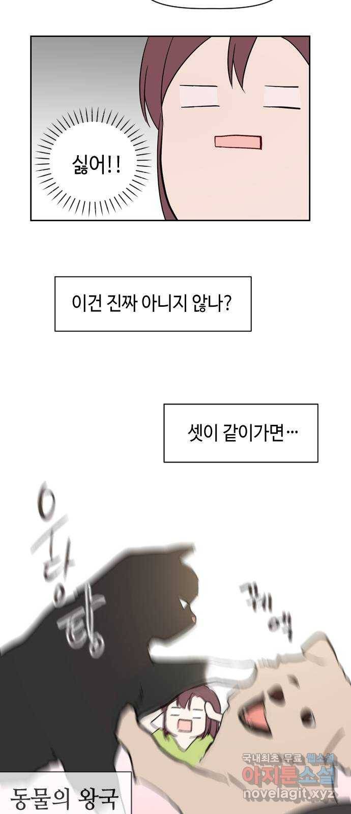 거래하실래요? 55화 2