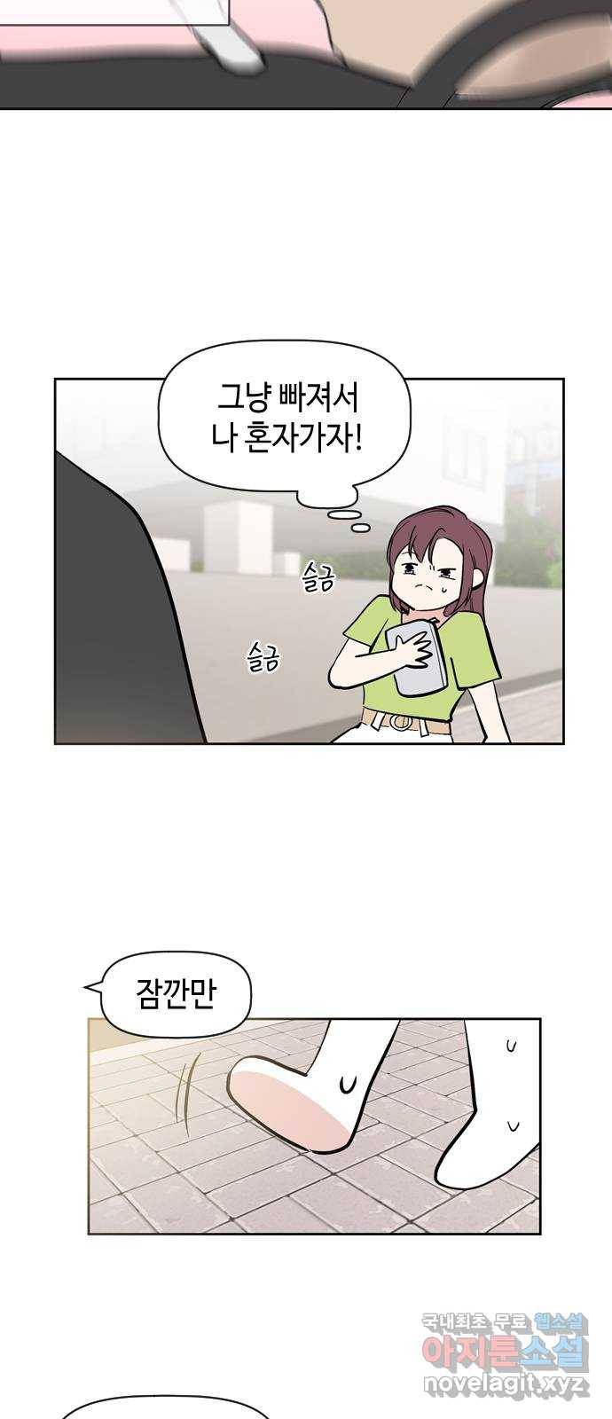 거래하실래요? 55화 3