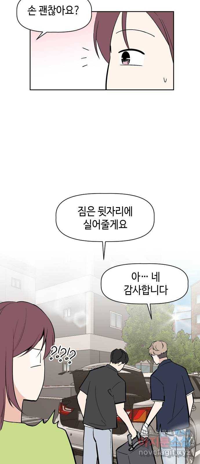 거래하실래요? 55화 4