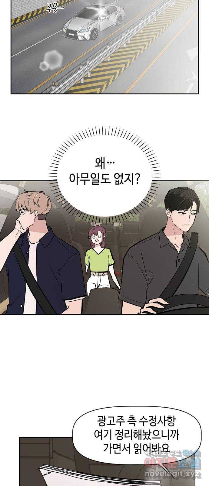 거래하실래요? 55화 6