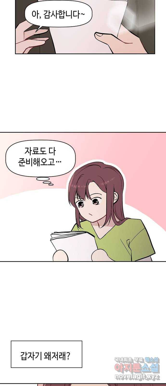 거래하실래요? 55화 7