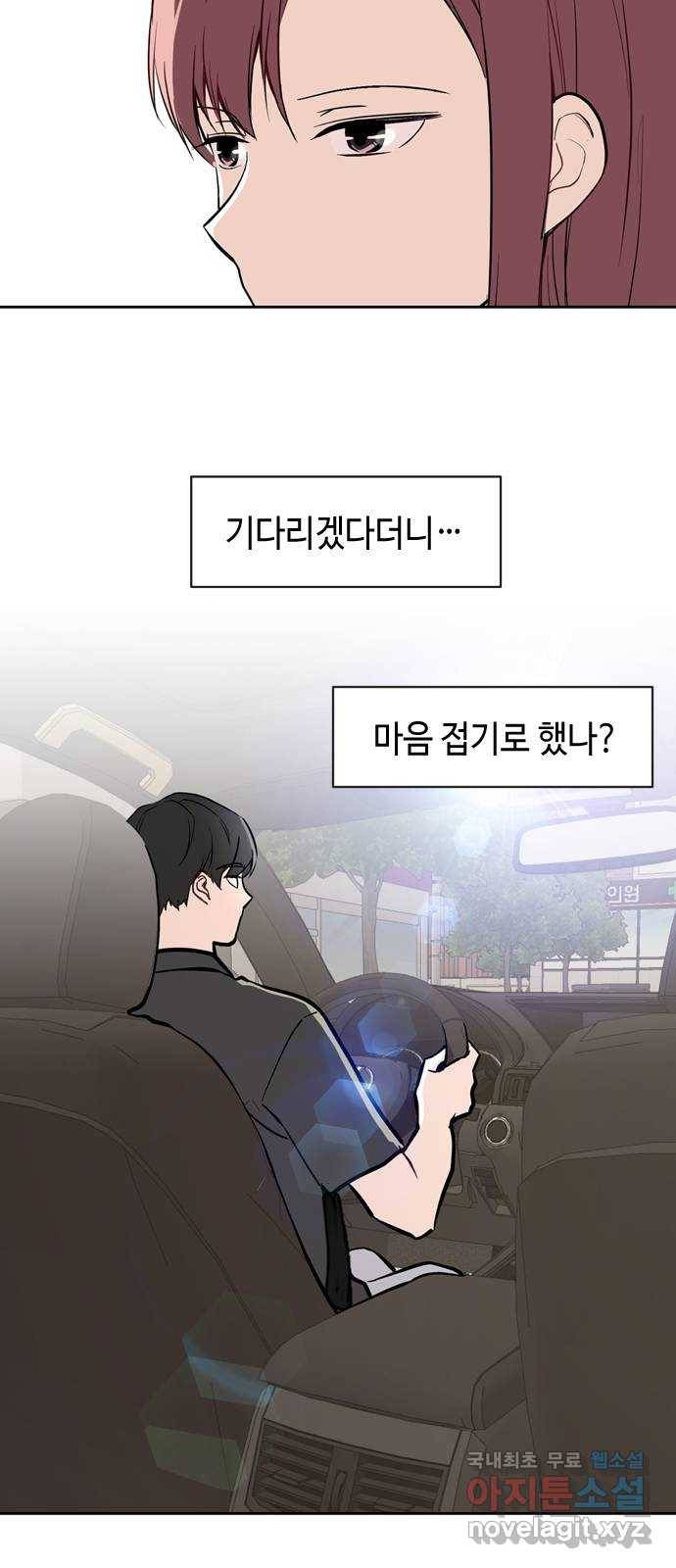 거래하실래요? 55화 8