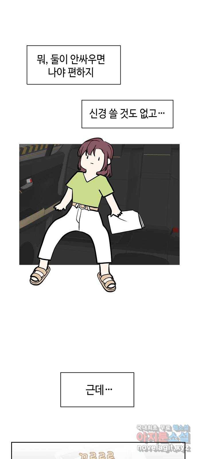거래하실래요? 55화 9
