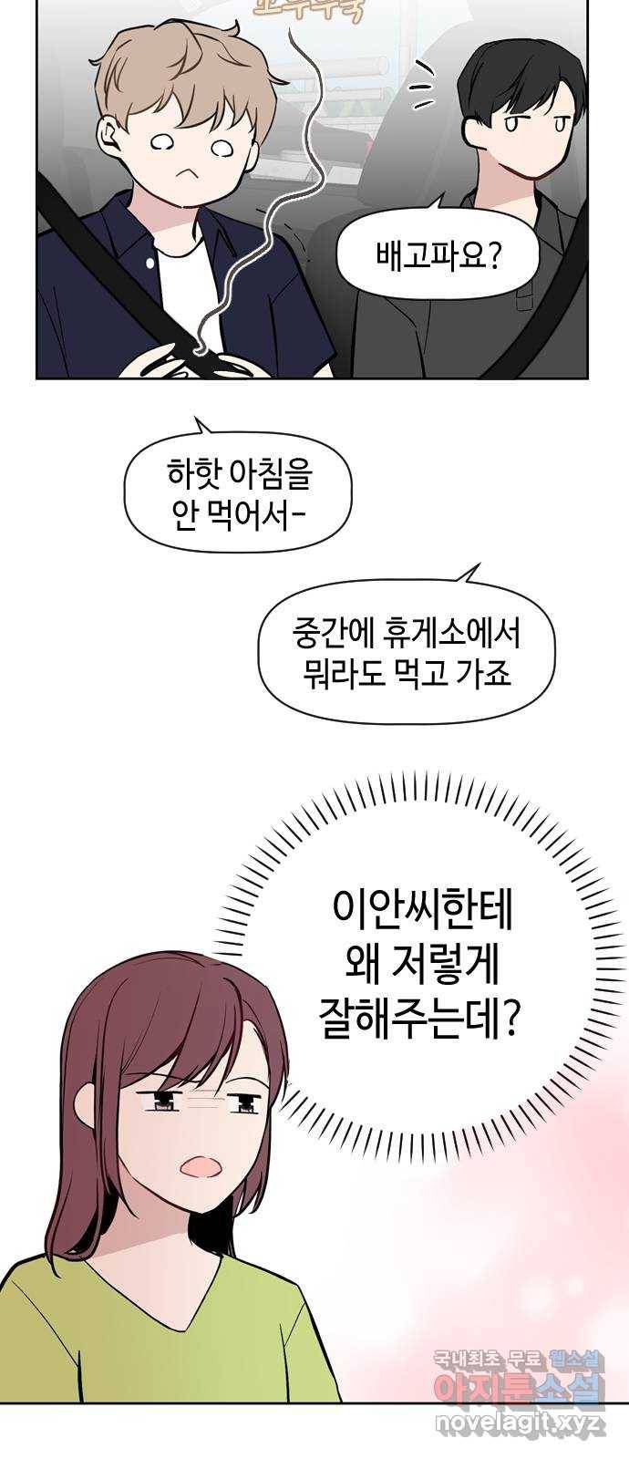 거래하실래요? 55화 10