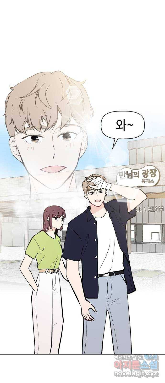 거래하실래요? 55화 12