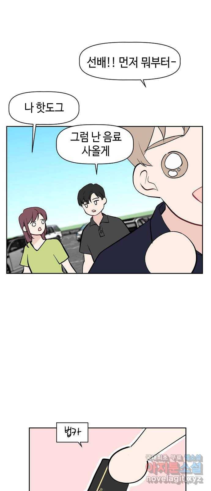 거래하실래요? 55화 13