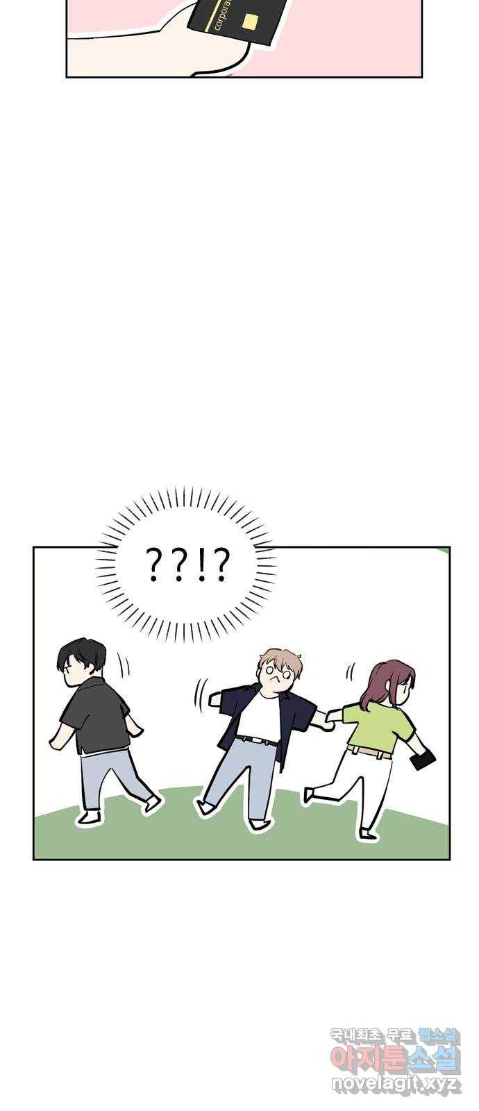 거래하실래요? 55화 14