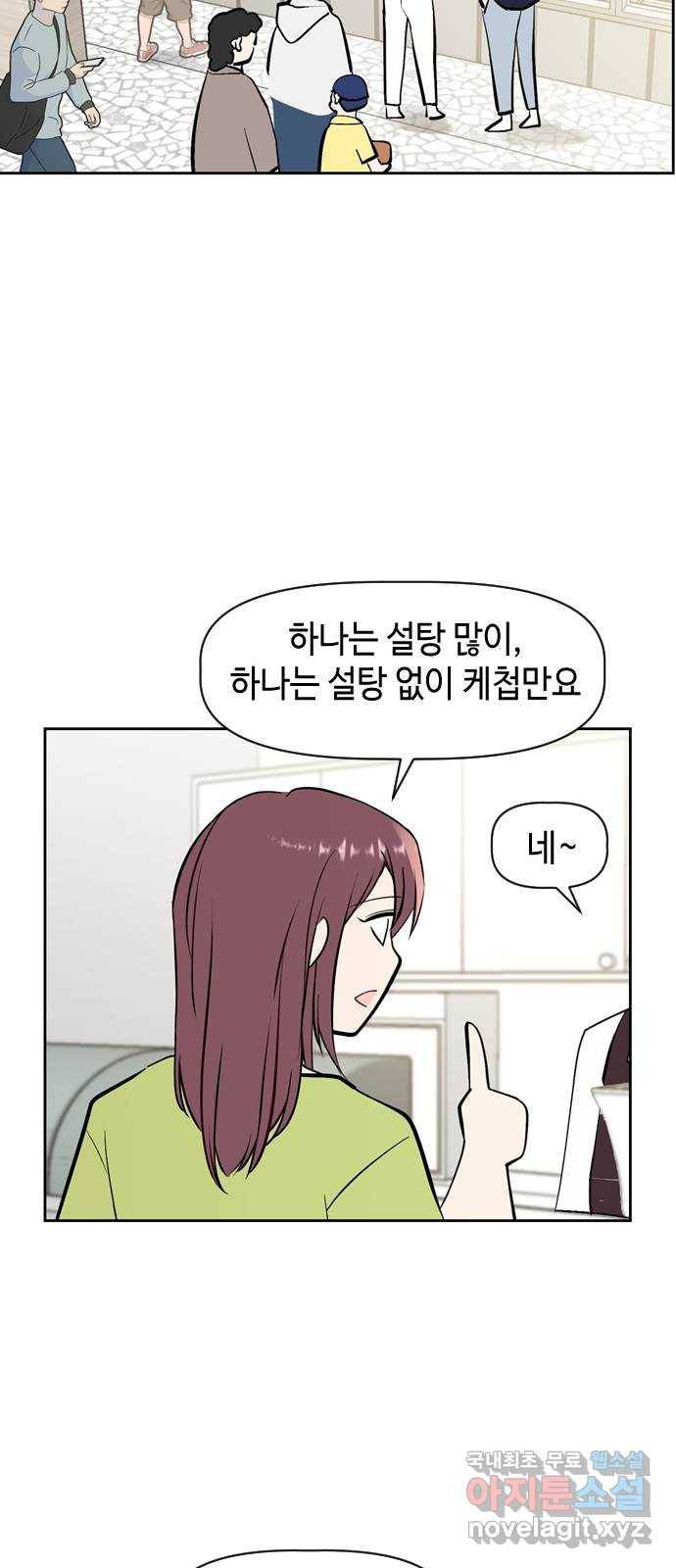거래하실래요? 55화 16