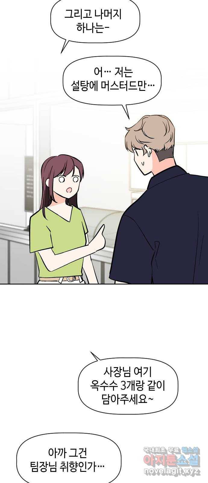 거래하실래요? 55화 17