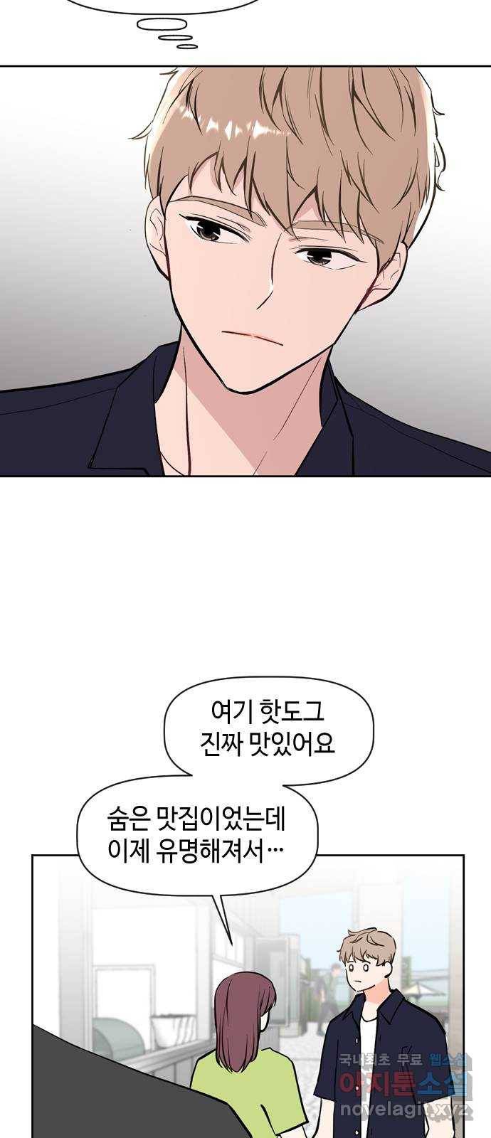 거래하실래요? 55화 18
