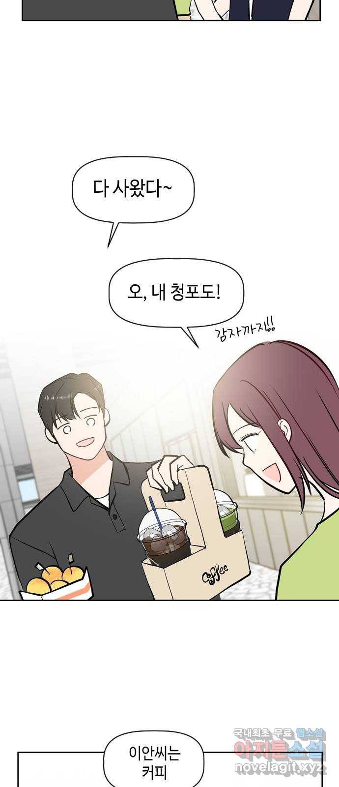 거래하실래요? 55화 19