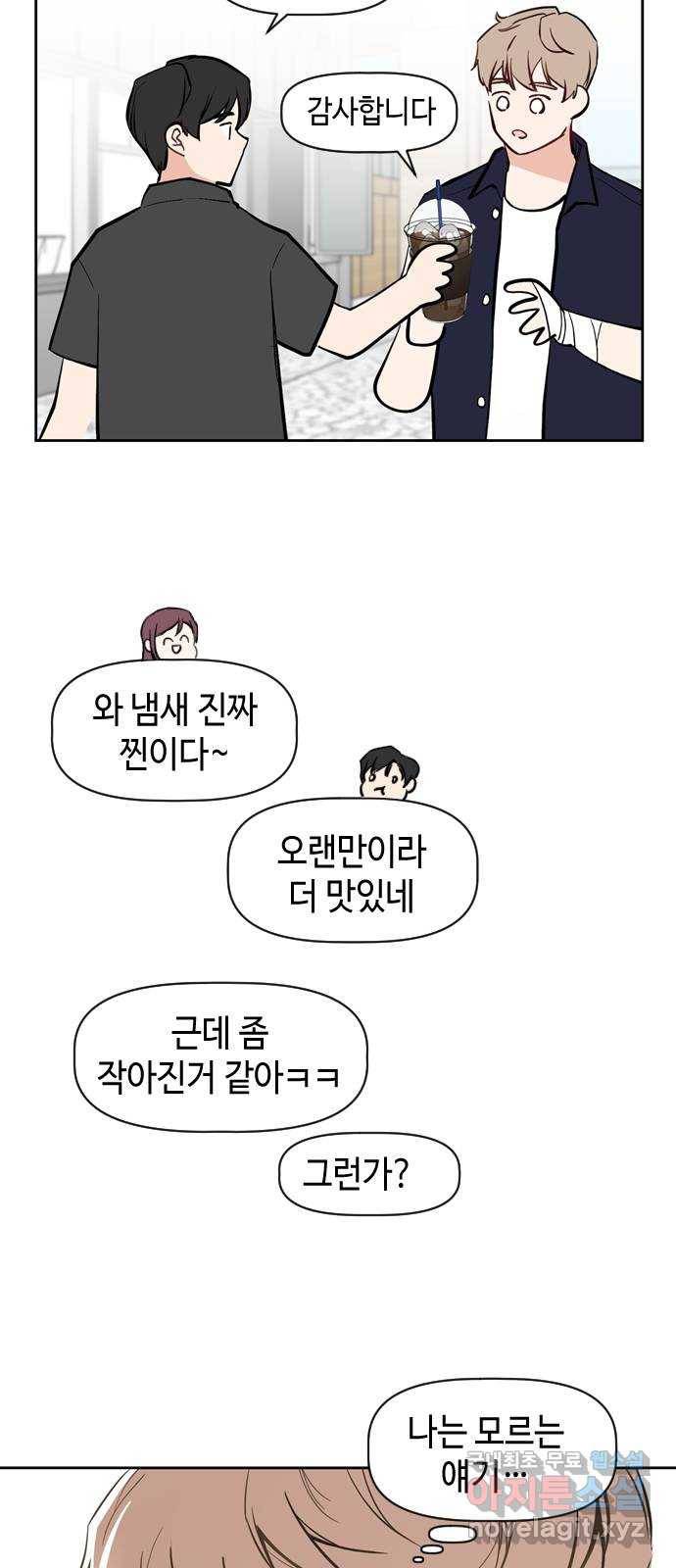 거래하실래요? 55화 20