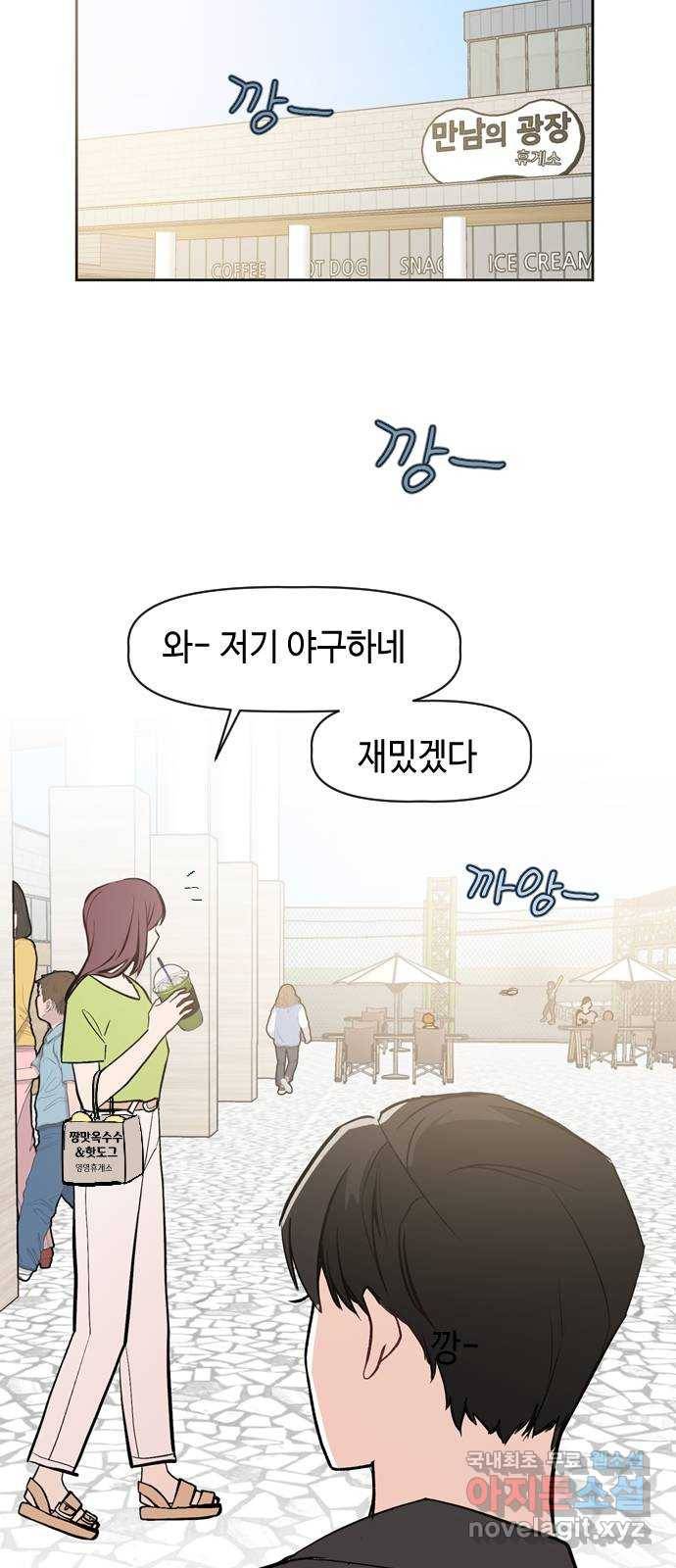 거래하실래요? 55화 23
